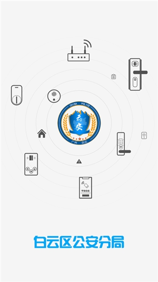 平安回家门禁app