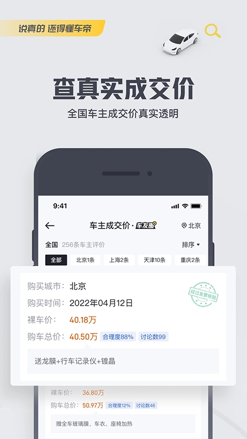 懂车帝app