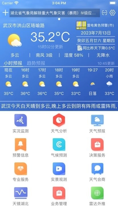 极目天气app