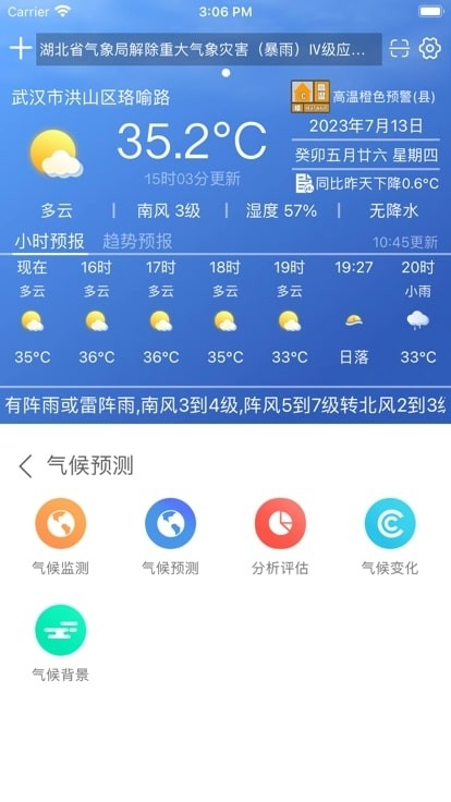 极目天气app