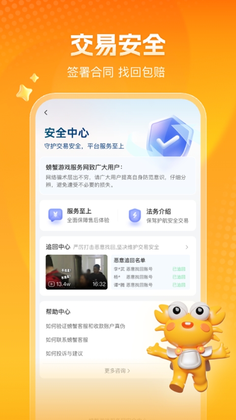 螃蟹账号代售app