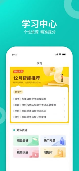 智学网学生端app