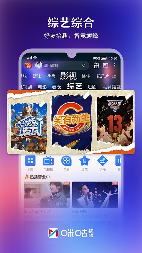 咪咕视频app