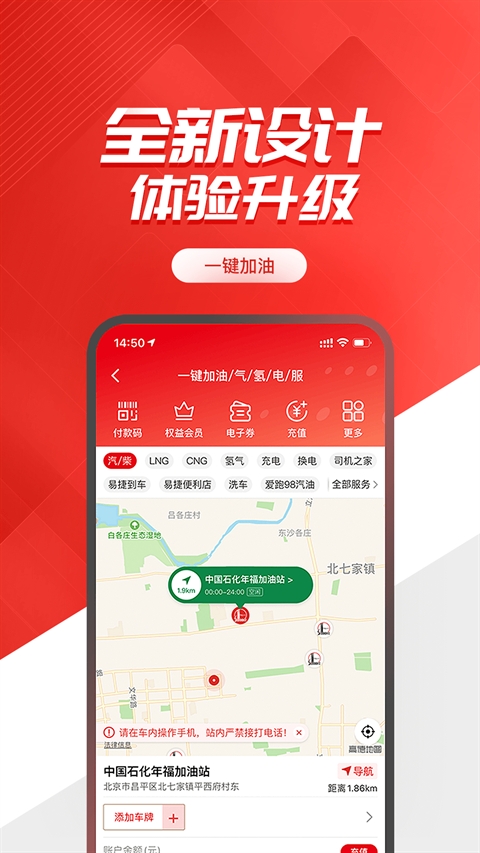 易捷加油app