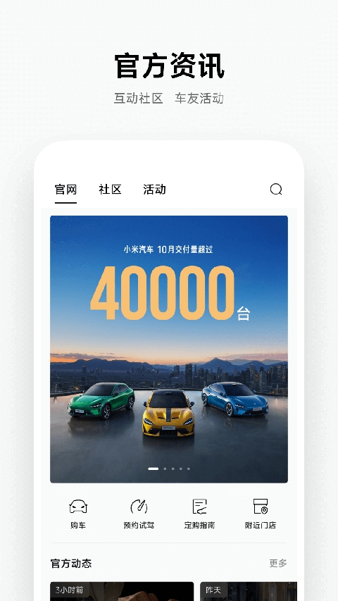 小米汽车app