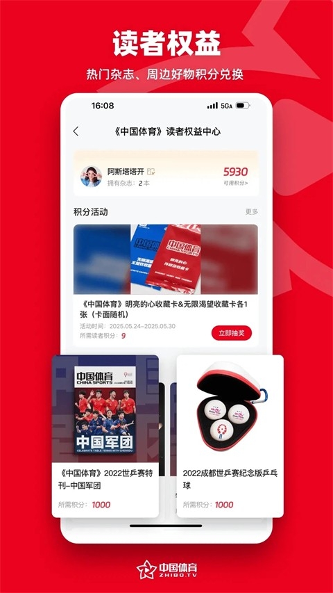 中国体育app