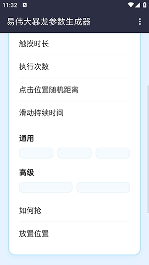 易伟暴龙参数生成器