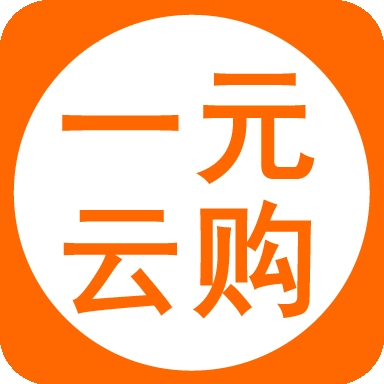 一元云购app