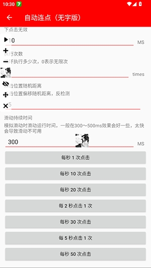 自动连点无字版