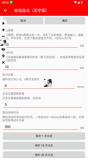 自动连点无字版