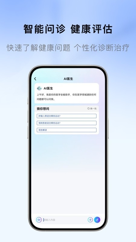 慧医通app