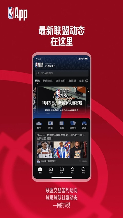 nbaapp