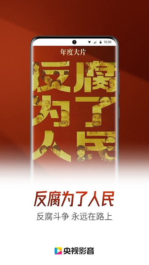 中国网络电视台app