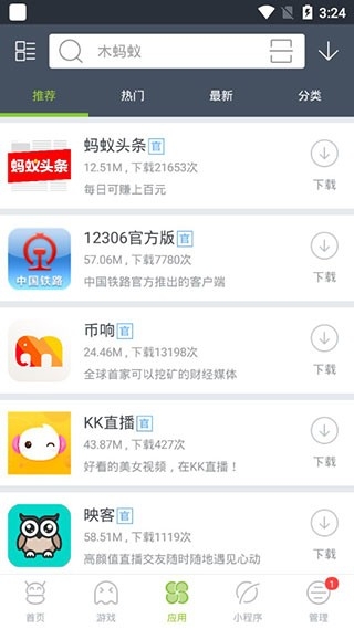 木蚂蚁应用市场