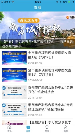 我的泰州app