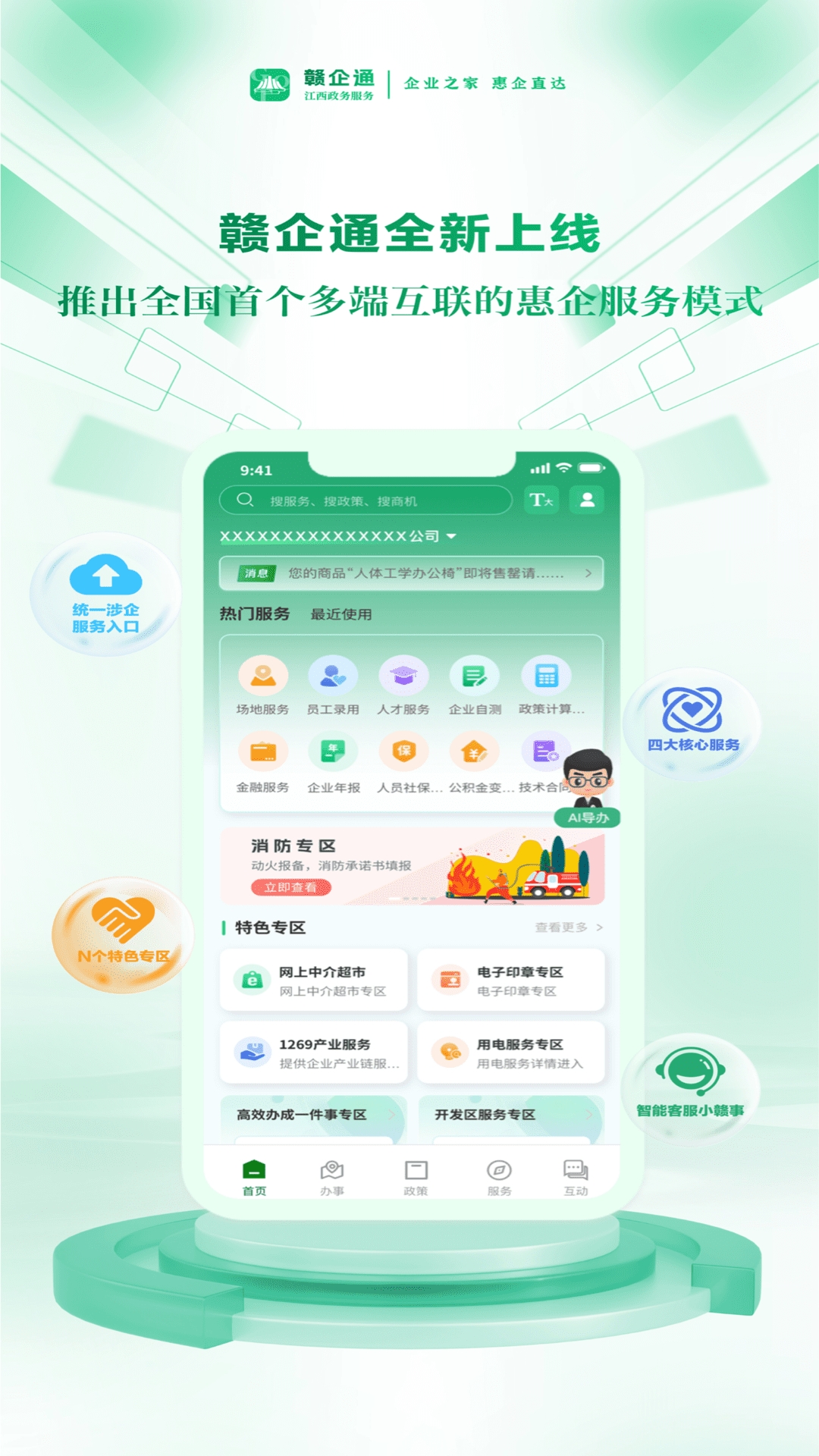 赣企通app