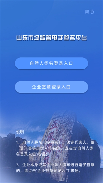 山东市场监管电子签名平台app