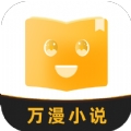 万漫小说
