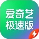爱奇艺极速版