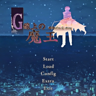 g弦上的魔王