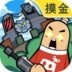 香肠派对三娃