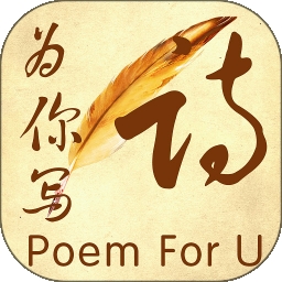 为你写诗