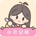 小贝记账