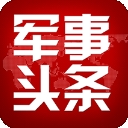 军事新闻