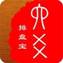六爻排盘宝