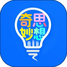 奇思妙想记单词