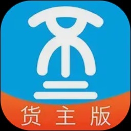船货不二货主版