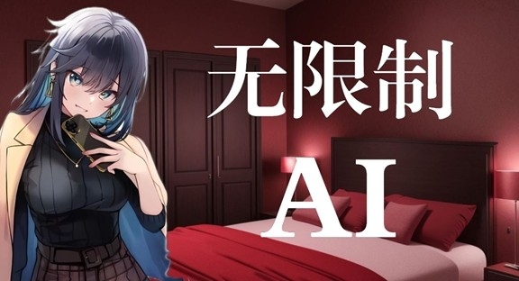 ai聊天软件无禁忌词无限聊天推荐