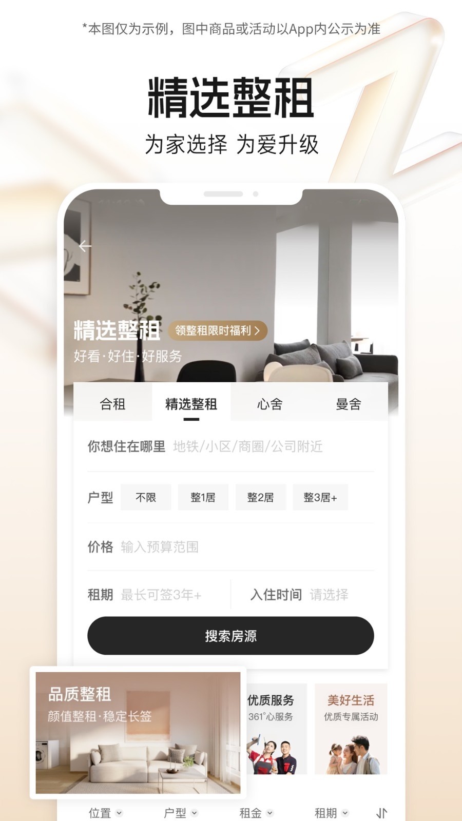 自如app