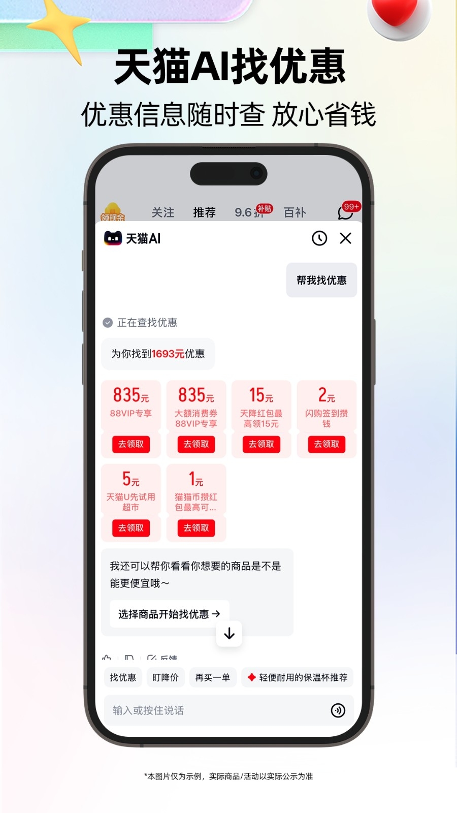 手机天猫app
