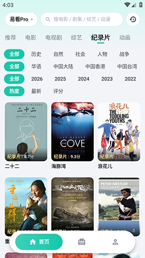 易看pro影视