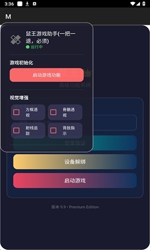 三角洲鼠王直装app