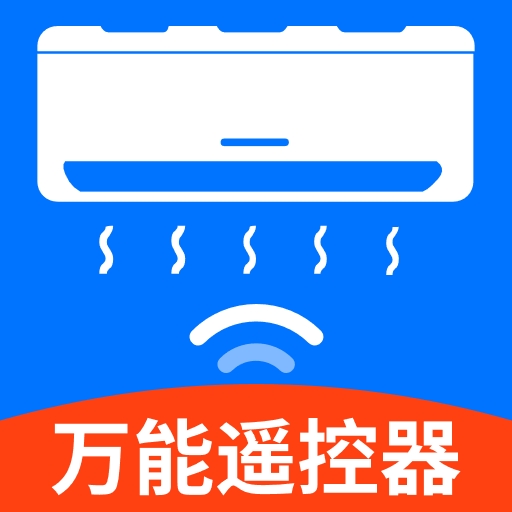 万能遥控器手机空调