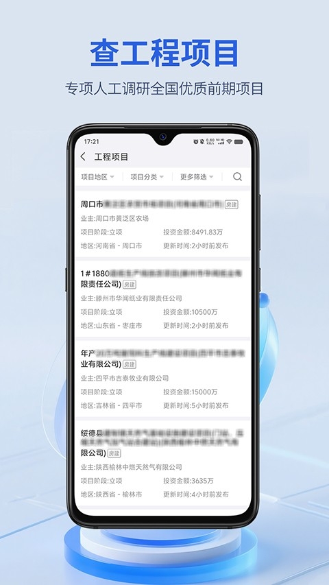 建设通app