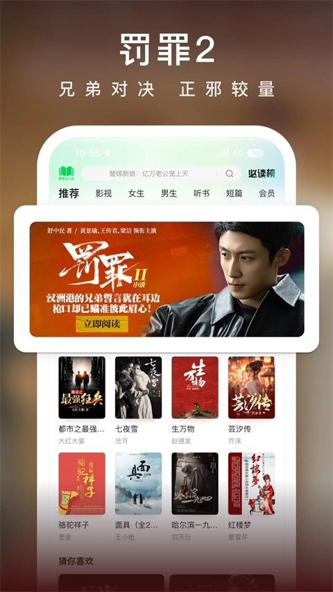 爱奇艺小说免费版