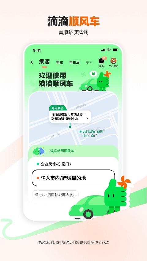 滴滴出行app