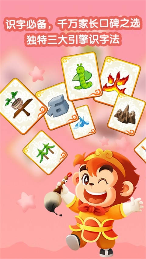 悟空识字永久免费版