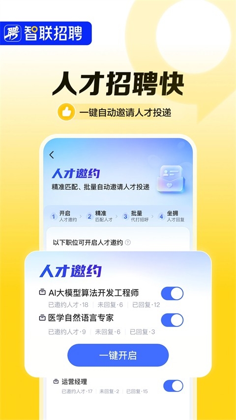 智联招聘app