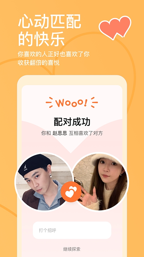 探探交友软件免费版