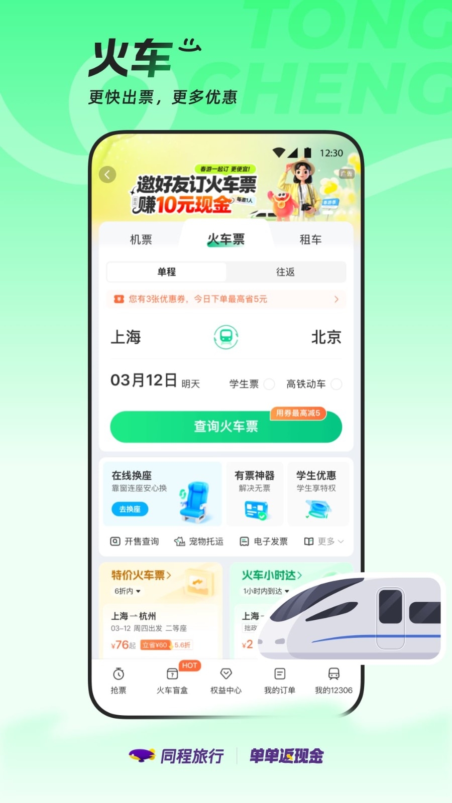 同程旅行app