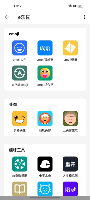 emoji合成器