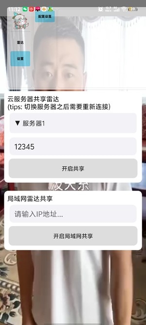 葫芦娃共享雷达