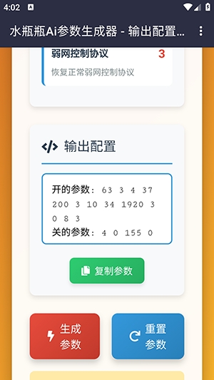 水瓶瓶Ai参数生成器
