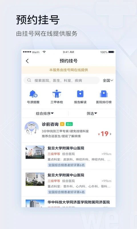 微医app