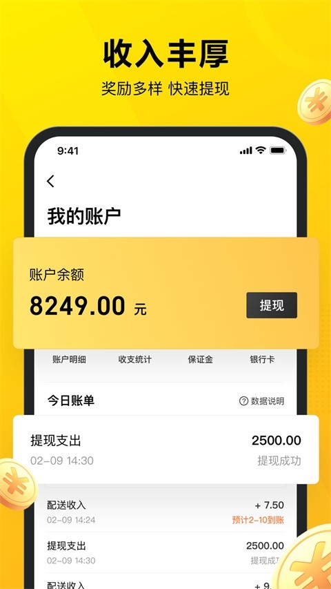 美团众包app