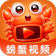 螃蟹视频